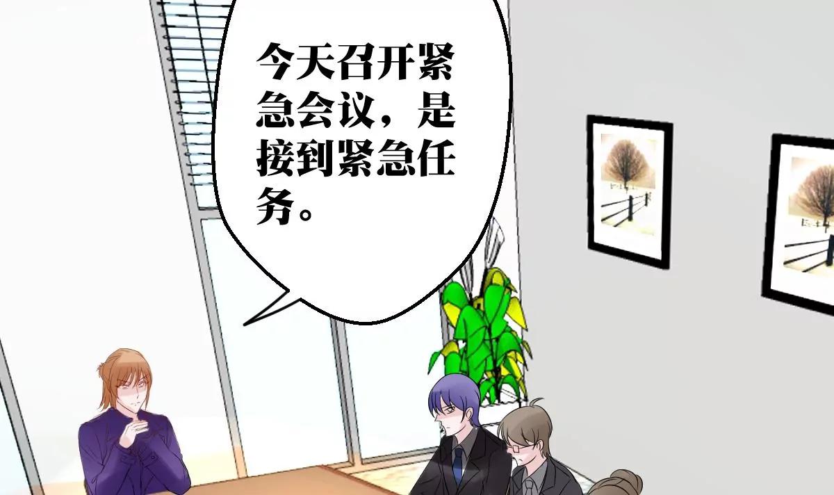 《调皮女友太神秘》第29话 会议 第21页