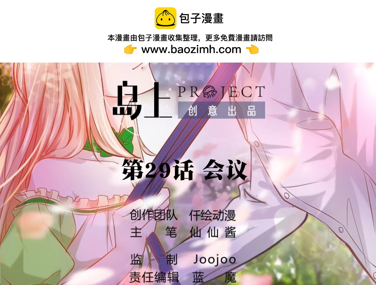 《调皮女友太神秘》第29话 会议 第2页