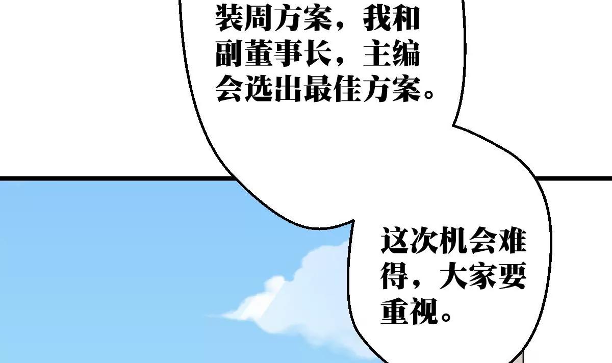 《调皮女友太神秘》第29话 会议 第33页