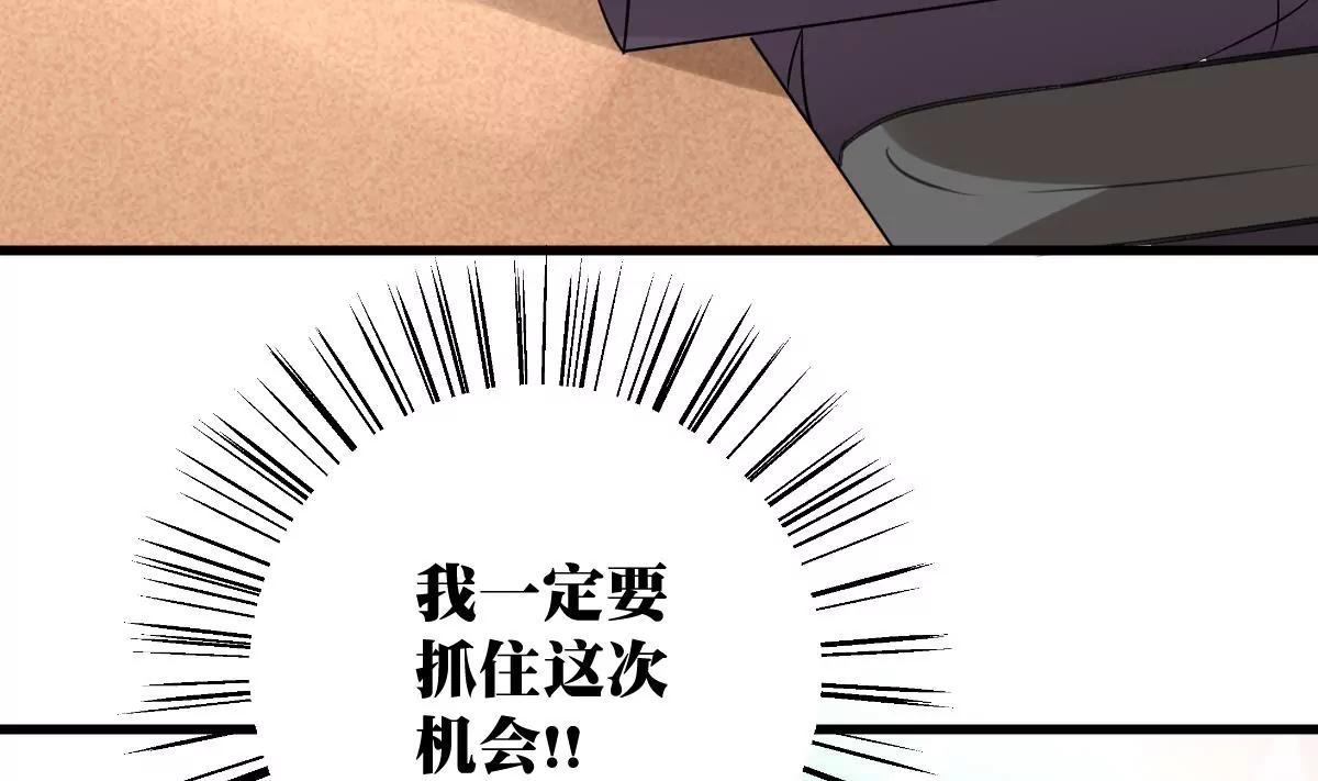 《调皮女友太神秘》第29话 会议 第37页