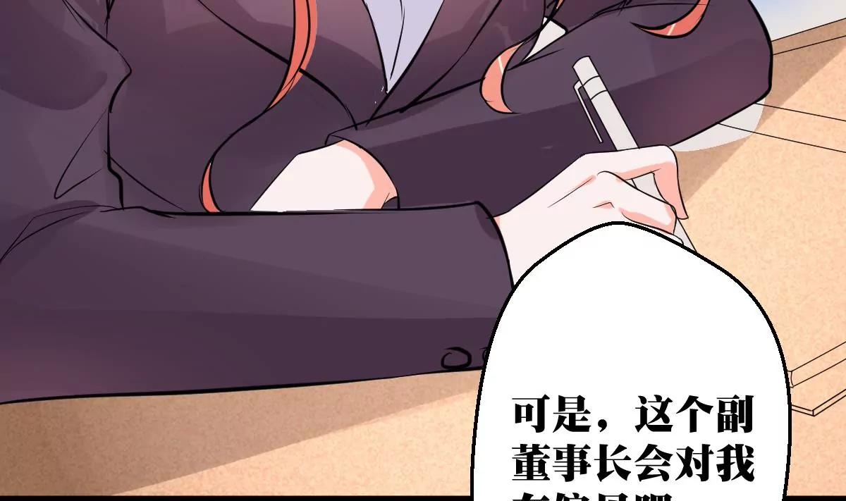 《调皮女友太神秘》第29话 会议 第40页