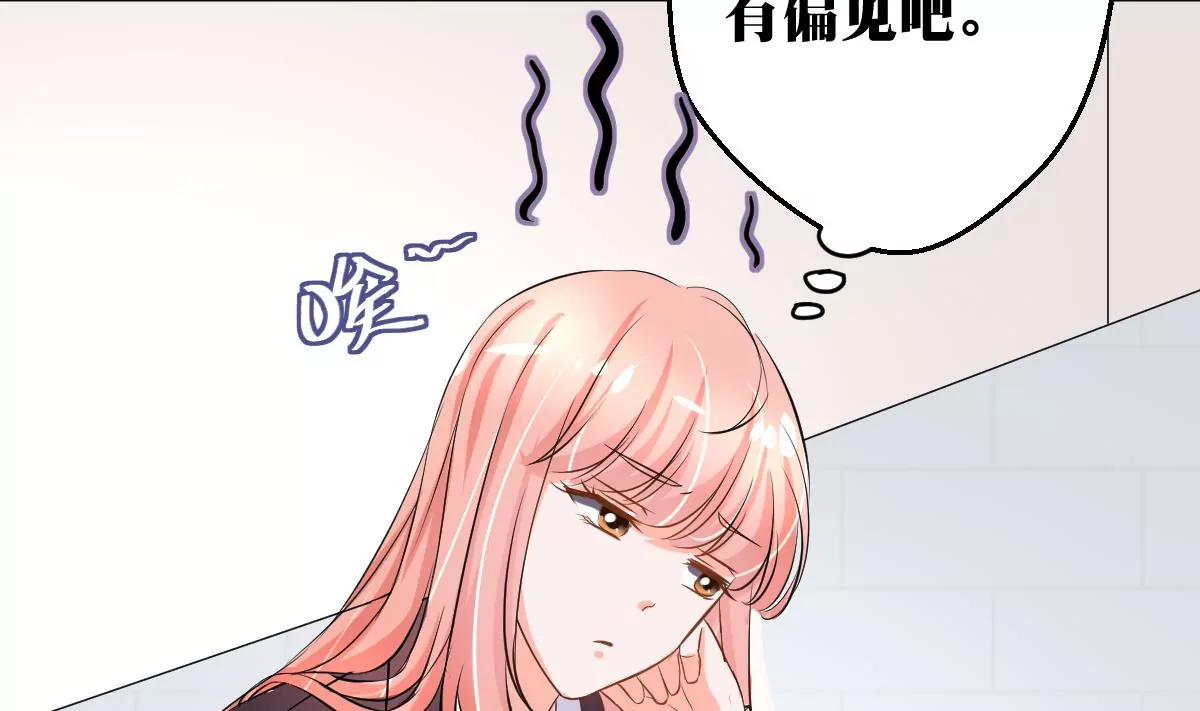 《调皮女友太神秘》第29话 会议 第41页
