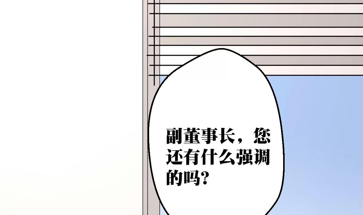 《调皮女友太神秘》第29话 会议 第43页