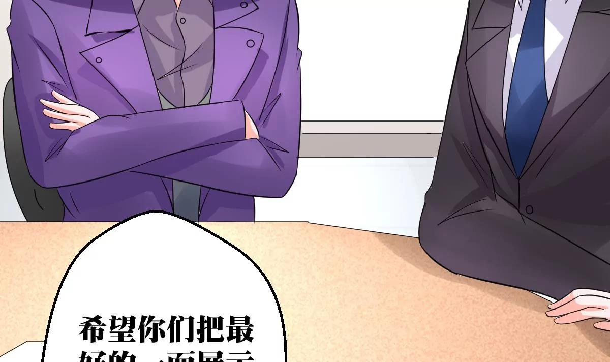 《调皮女友太神秘》第29话 会议 第45页