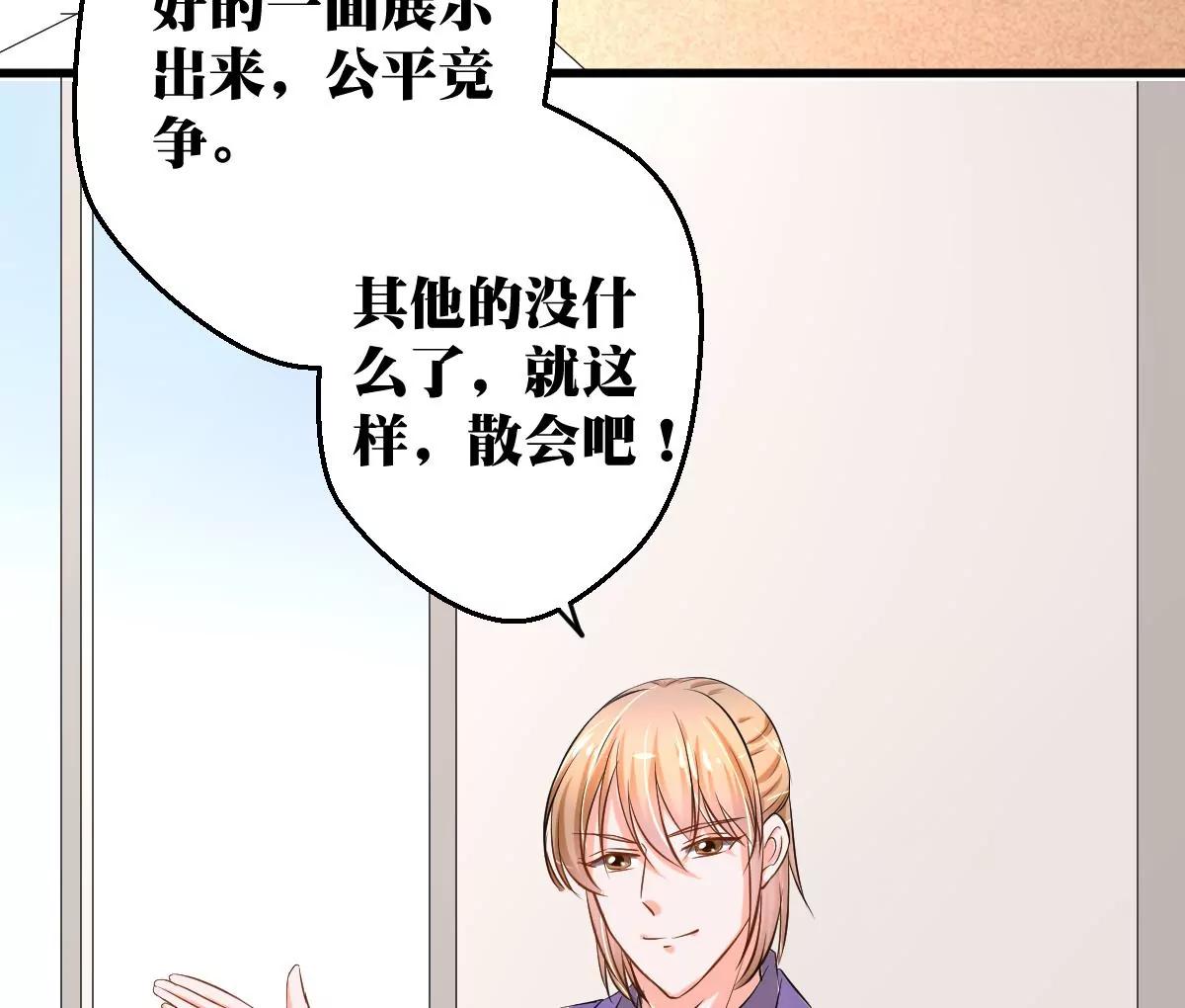 《调皮女友太神秘》第29话 会议 第46页