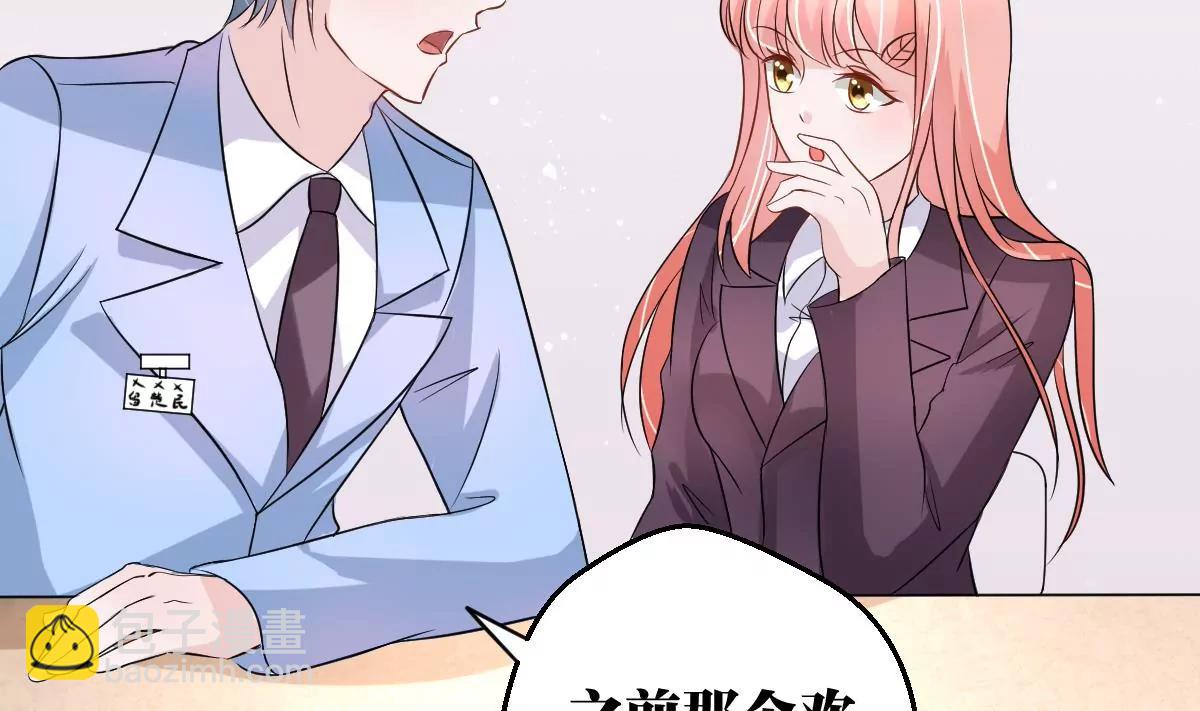 《调皮女友太神秘》第29话 会议 第5页