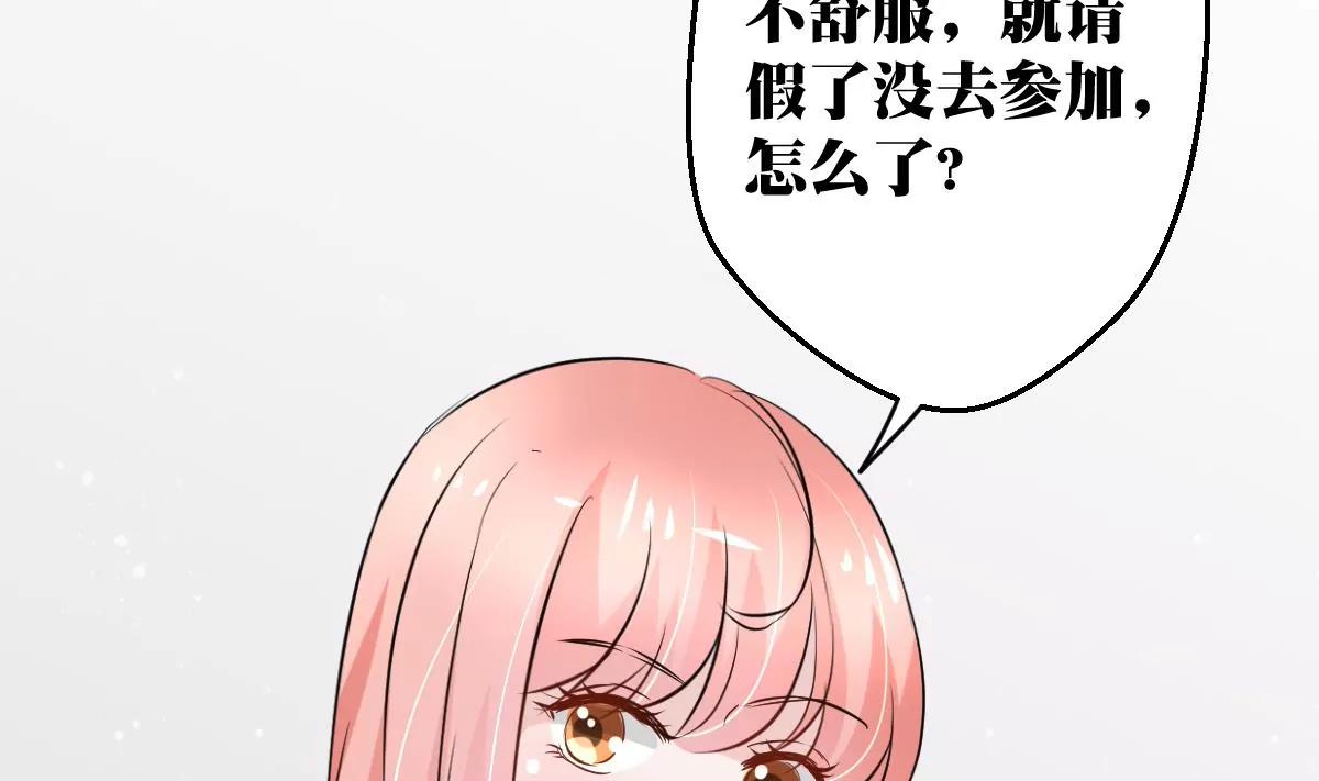 《调皮女友太神秘》第29话 会议 第7页