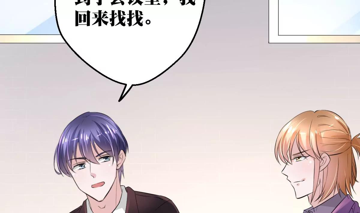《调皮女友太神秘》第30话 喜欢我 第18页