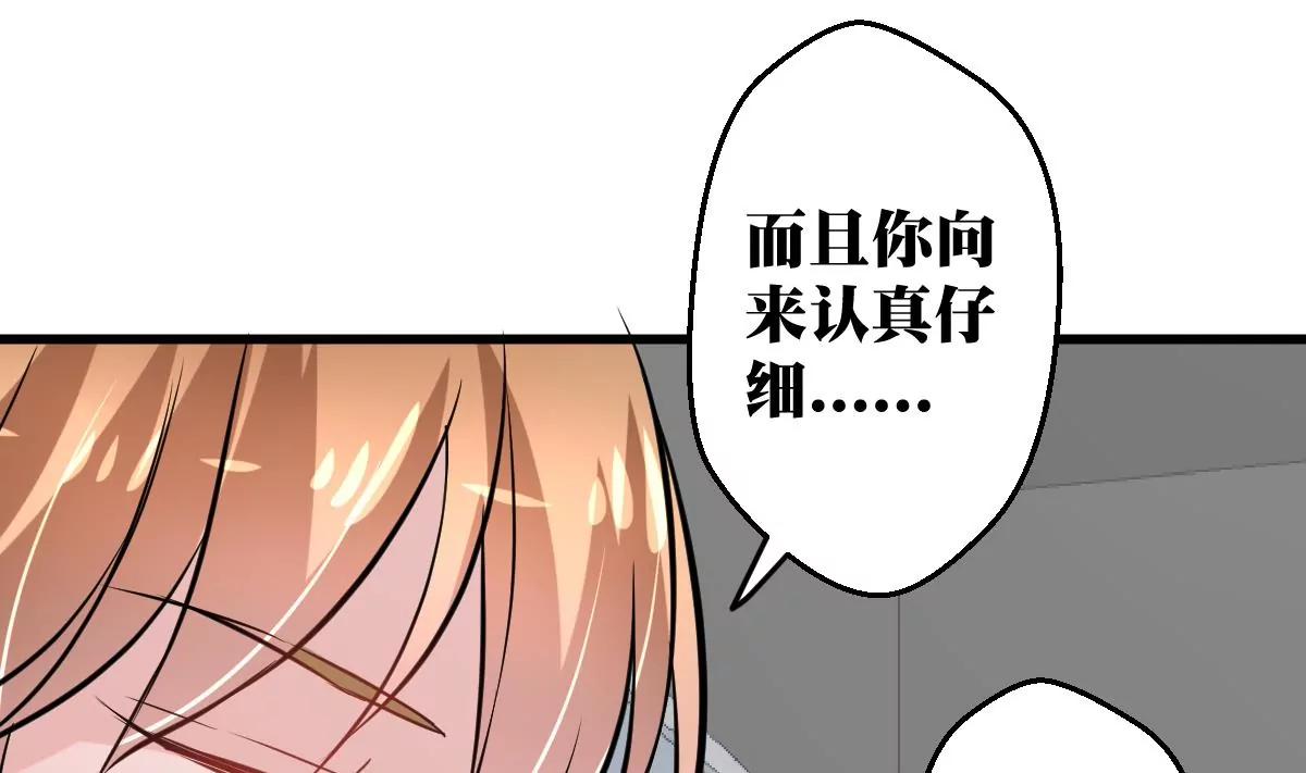 《调皮女友太神秘》第30话 喜欢我 第43页