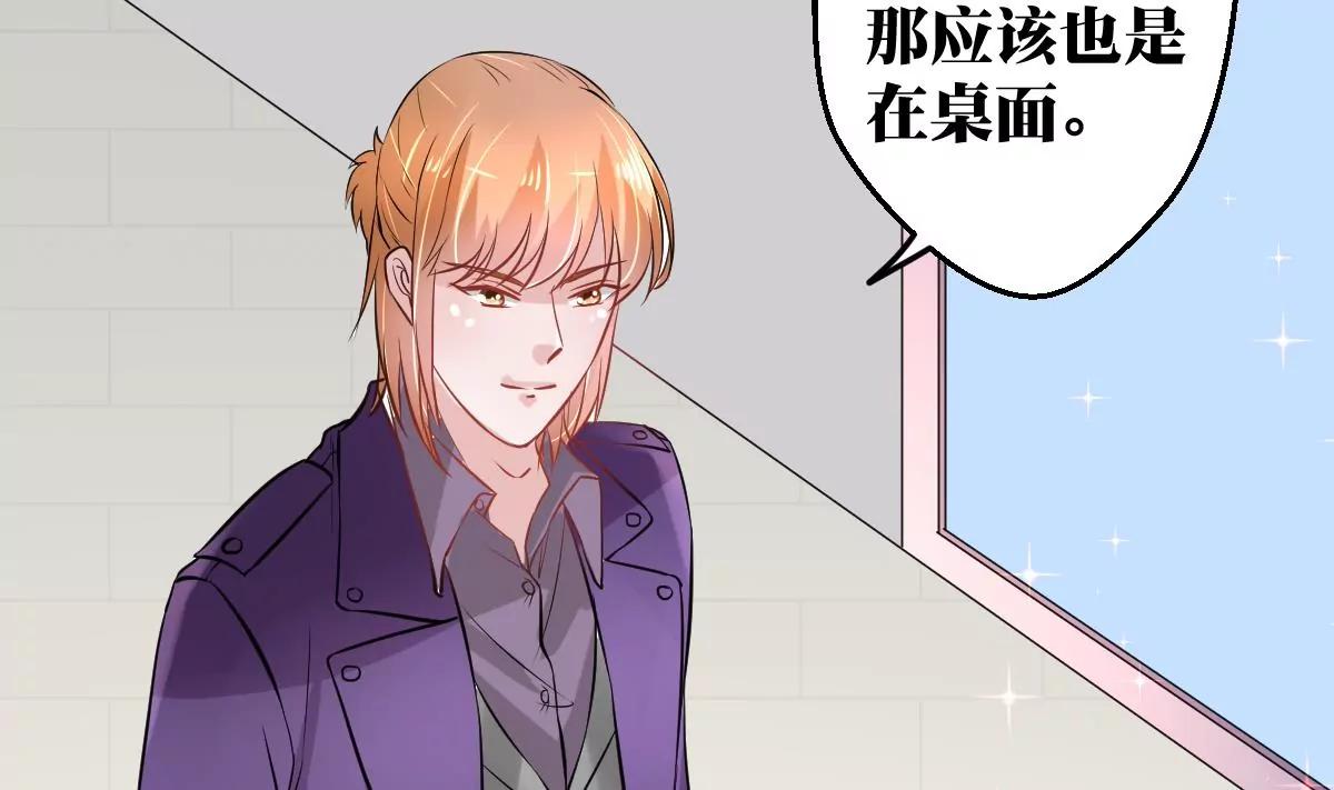 《调皮女友太神秘》第30话 喜欢我 第47页