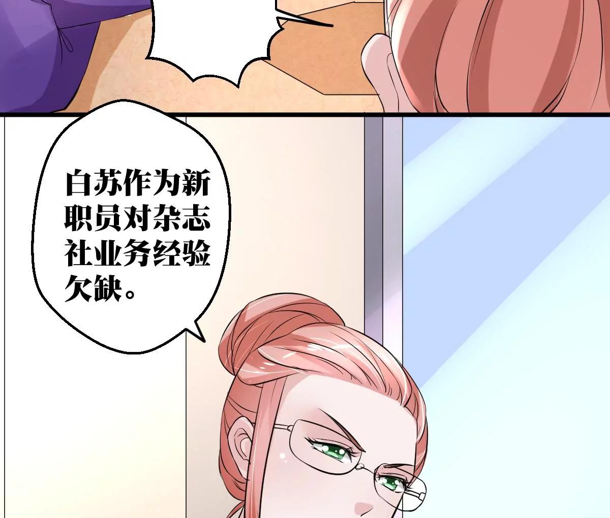 《调皮女友太神秘》第32话 流言蜚语 第23页