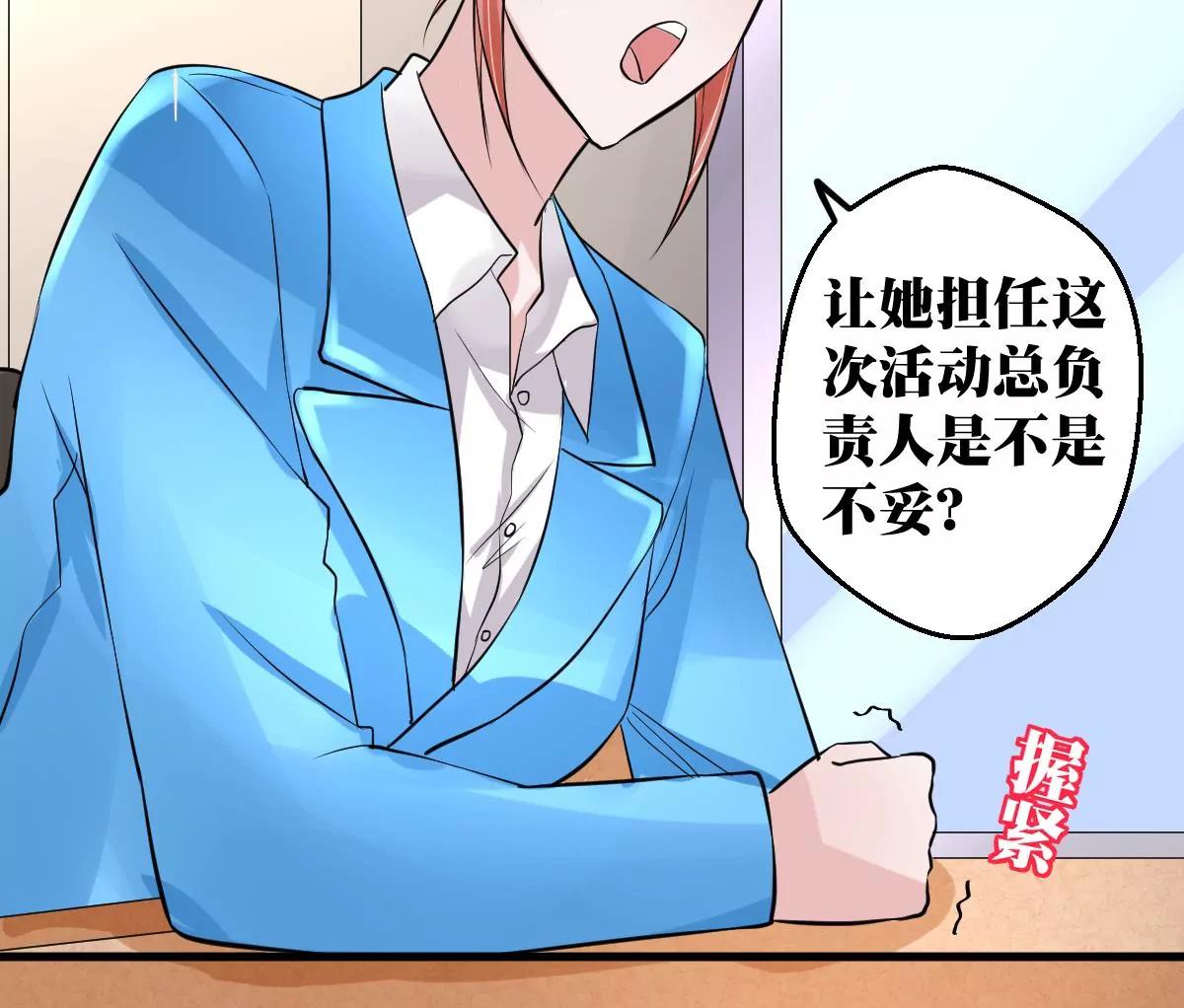 《调皮女友太神秘》第32话 流言蜚语 第24页