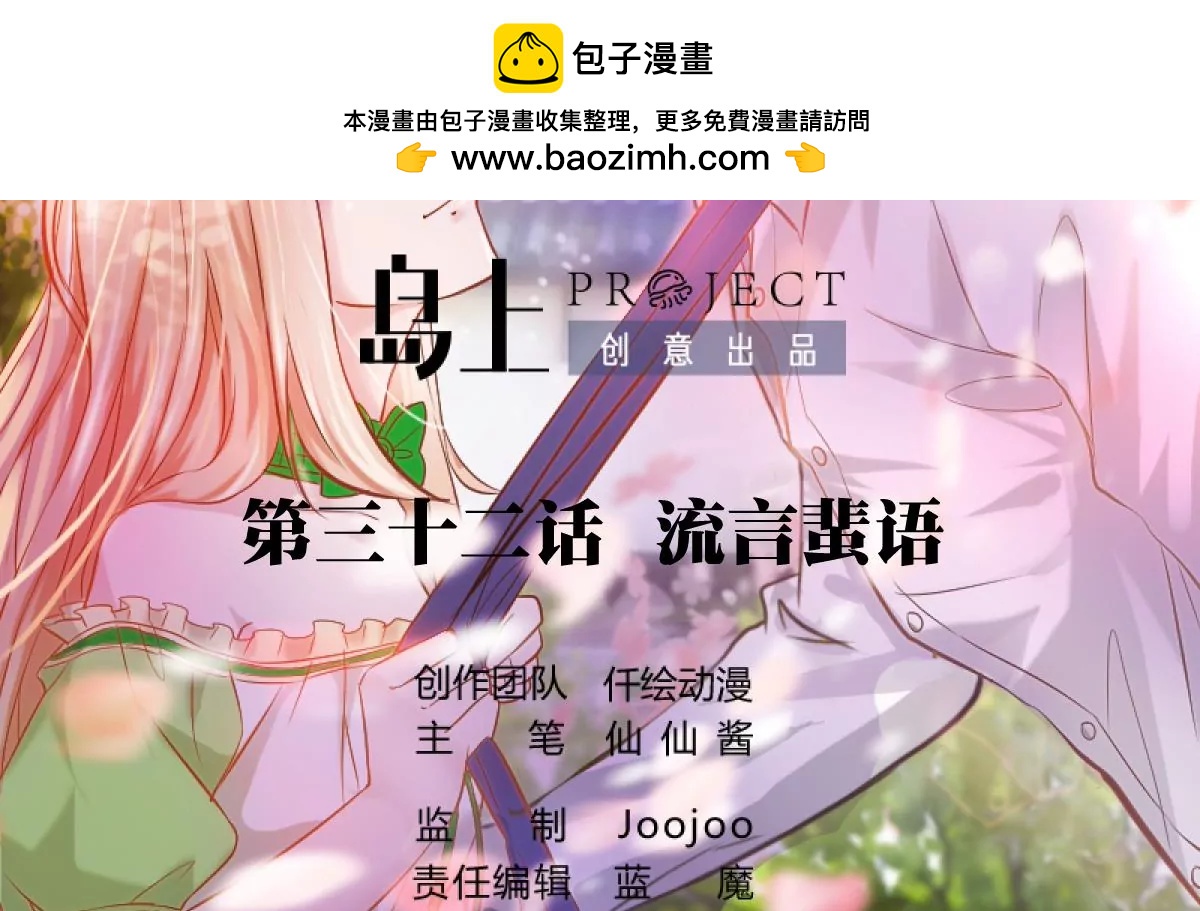 《调皮女友太神秘》第32话 流言蜚语 第2页