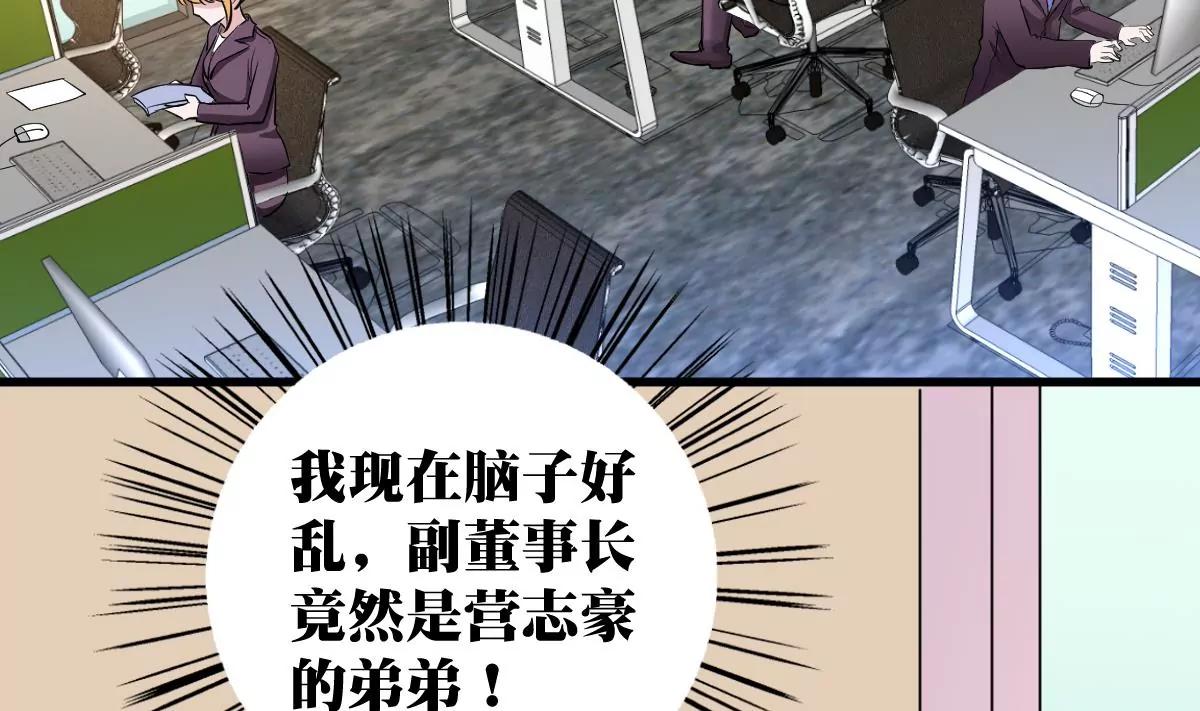 《调皮女友太神秘》第31话 混乱的思绪 第20页