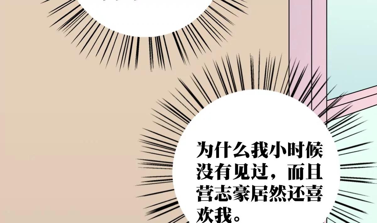 《调皮女友太神秘》第31话 混乱的思绪 第21页