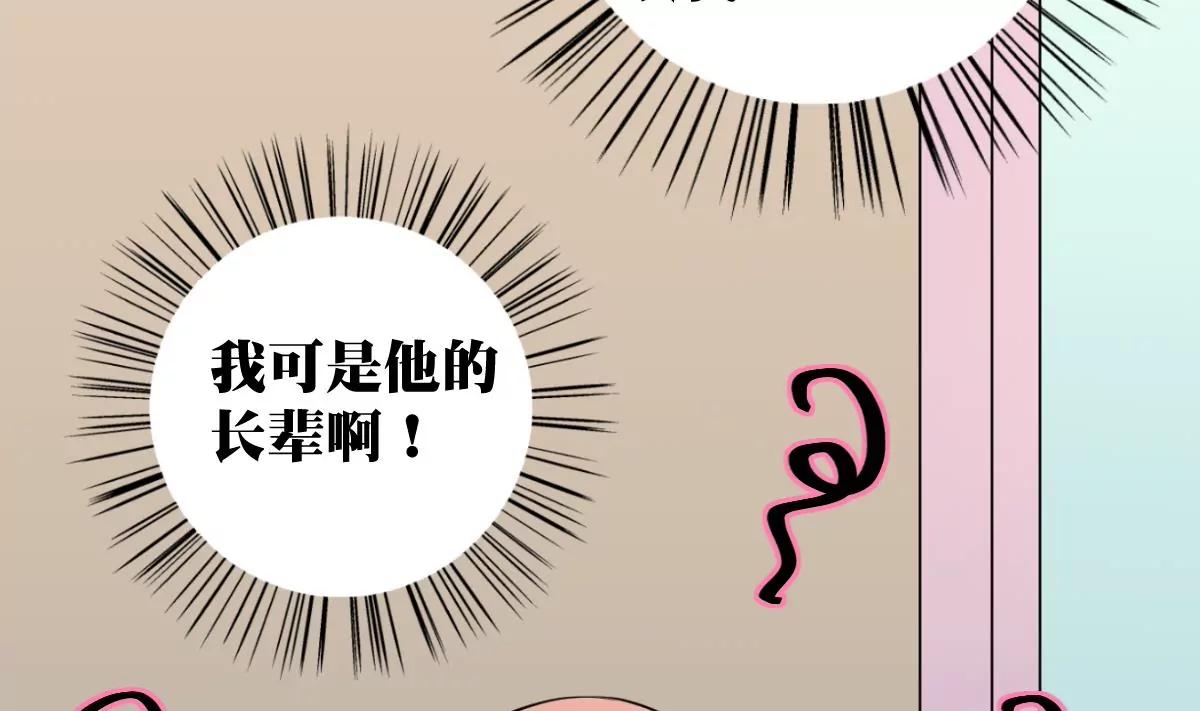 《调皮女友太神秘》第31话 混乱的思绪 第22页