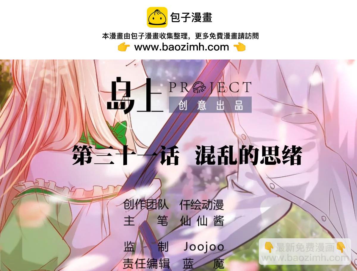 《调皮女友太神秘》第31话 混乱的思绪 第2页