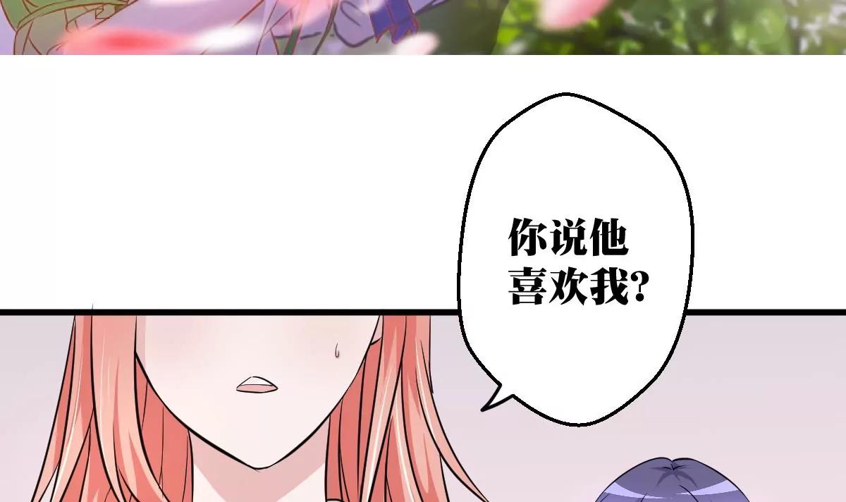 《调皮女友太神秘》第31话 混乱的思绪 第3页