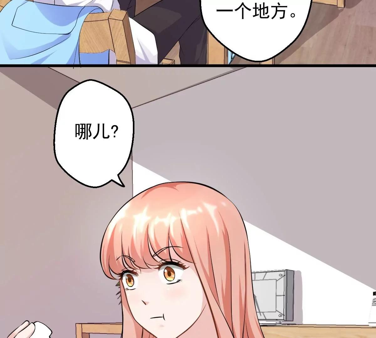《调皮女友太神秘》第35话 约会 第10页