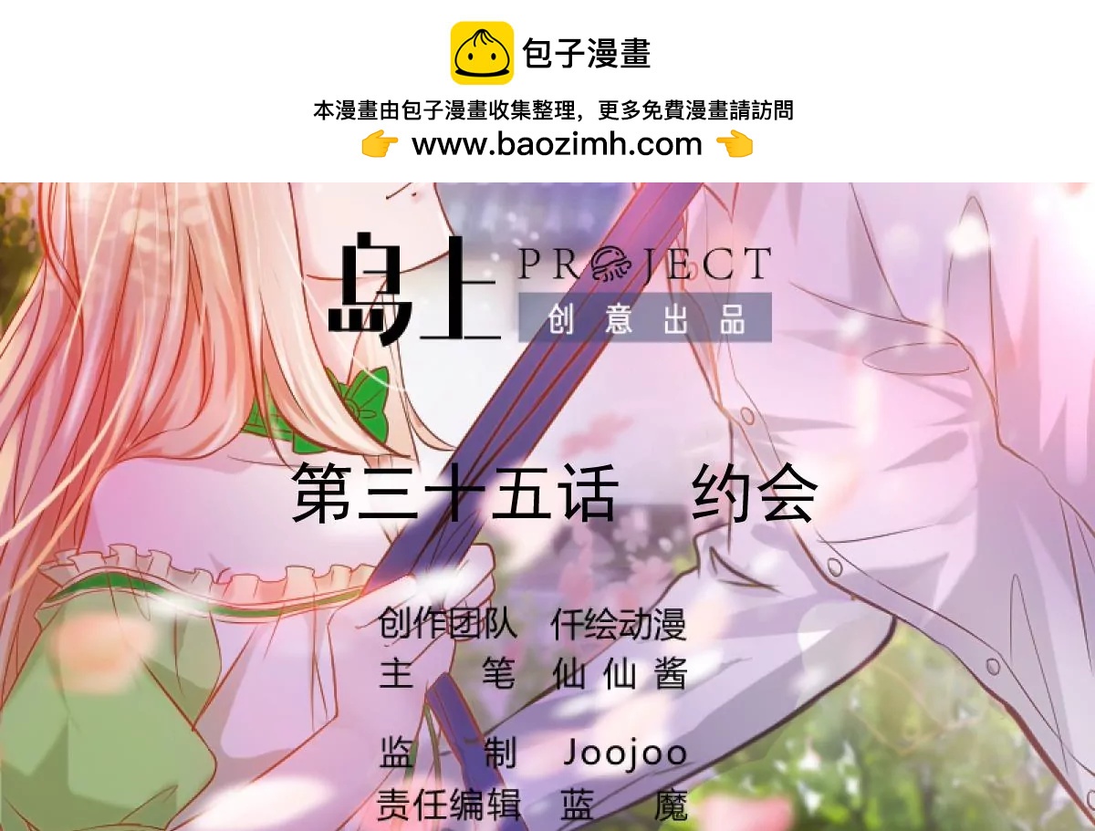 《调皮女友太神秘》第35话 约会 第2页