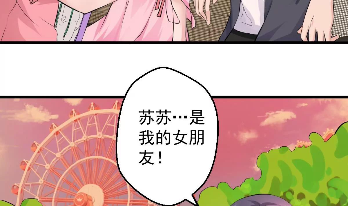 《调皮女友太神秘》第35话 约会 第38页