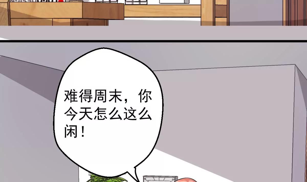 《调皮女友太神秘》第35话 约会 第8页