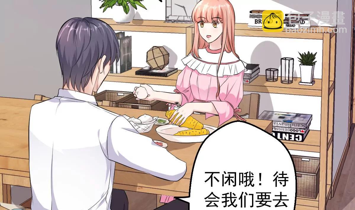《调皮女友太神秘》第35话 约会 第9页