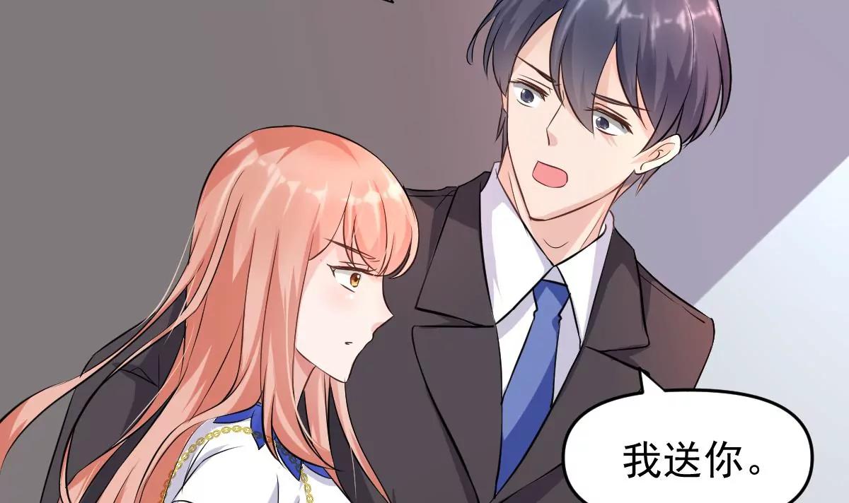 《调皮女友太神秘》第33话 表白 第18页