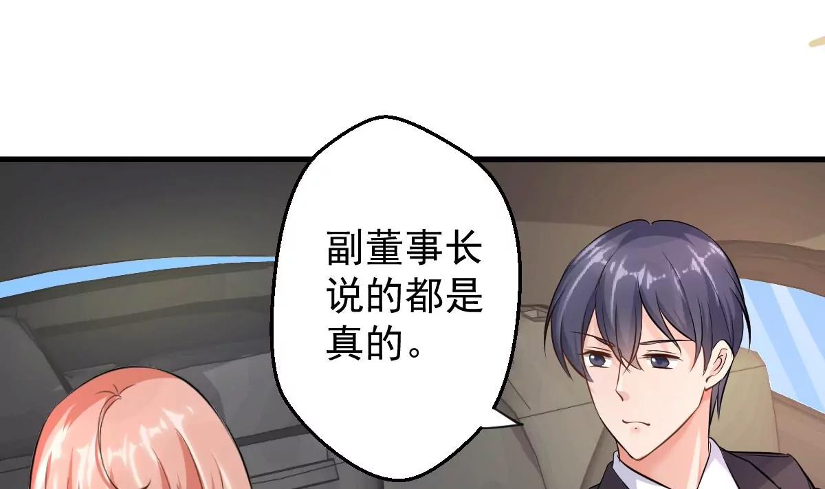 《调皮女友太神秘》第33话 表白 第25页
