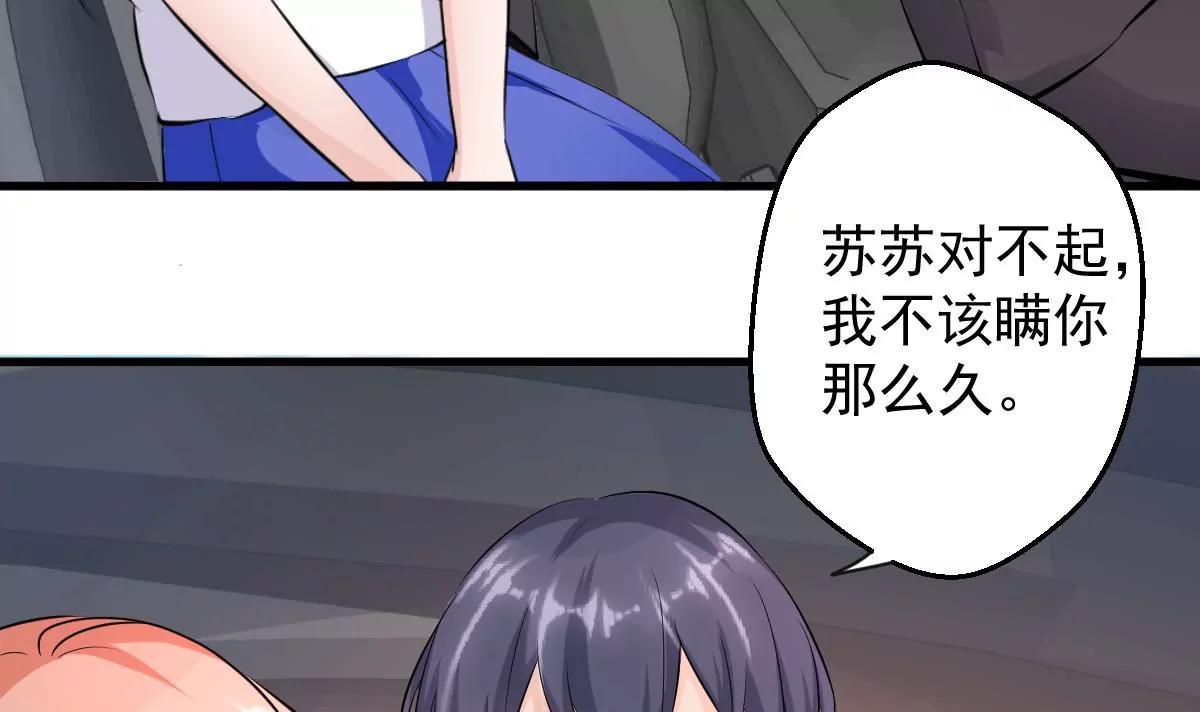 《调皮女友太神秘》第33话 表白 第27页