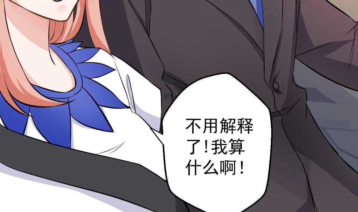 《调皮女友太神秘》第33话 表白 第29页