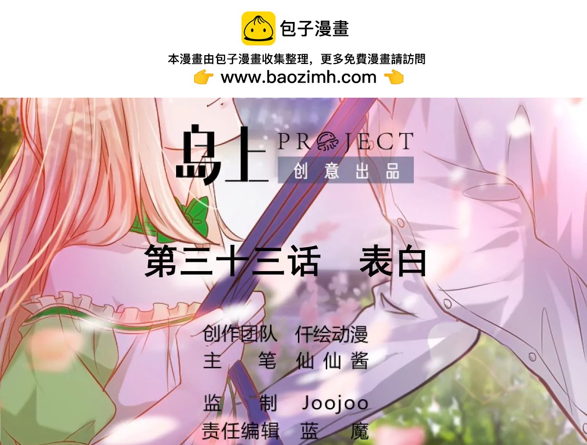 《调皮女友太神秘》第33话 表白 第2页