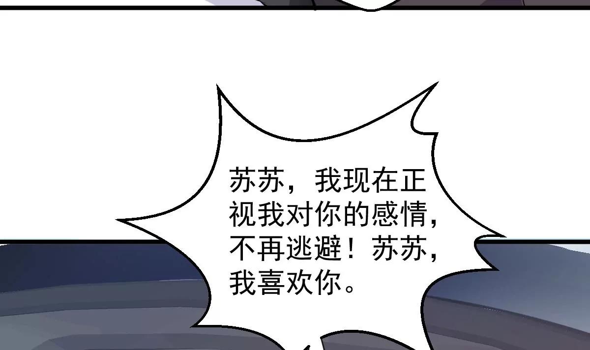 《调皮女友太神秘》第33话 表白 第30页