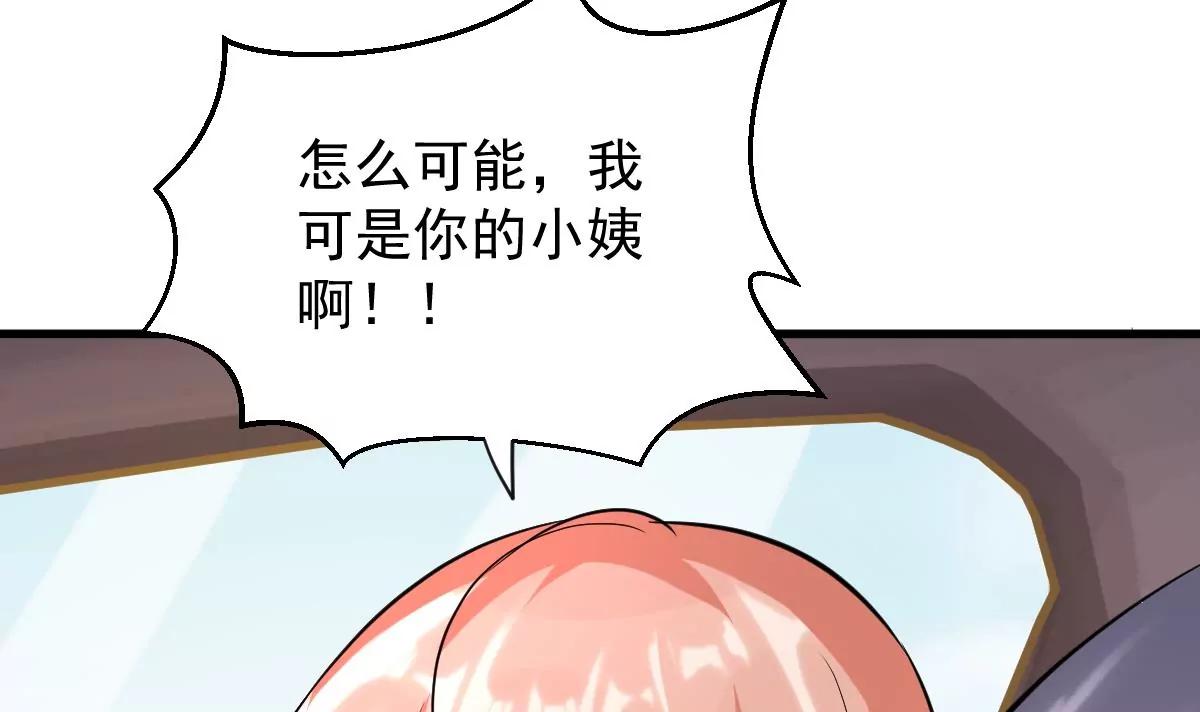 《调皮女友太神秘》第33话 表白 第33页