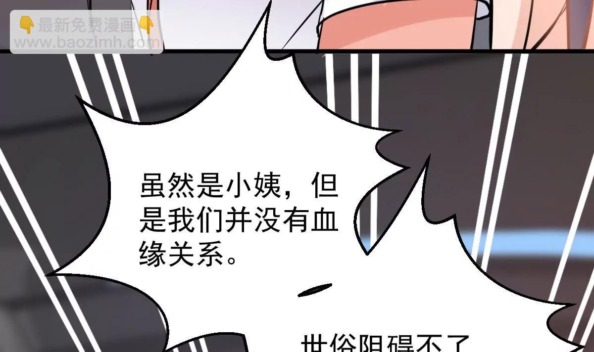 《调皮女友太神秘》第33话 表白 第36页
