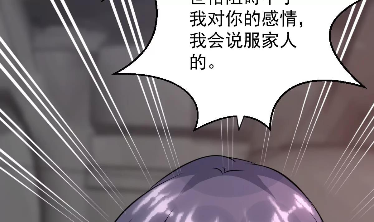《调皮女友太神秘》第33话 表白 第37页