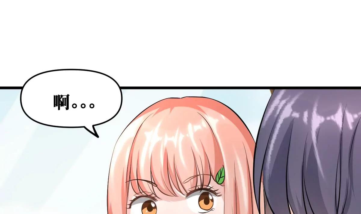 《调皮女友太神秘》第33话 表白 第46页
