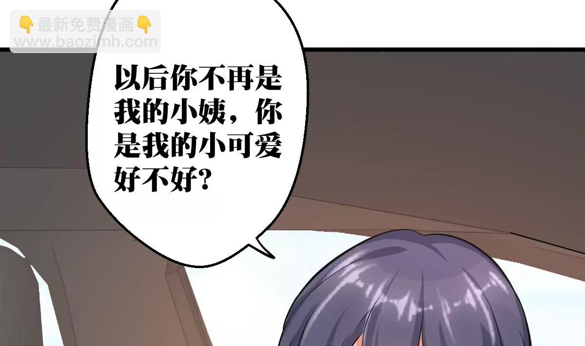 《调皮女友太神秘》第33话 表白 第49页