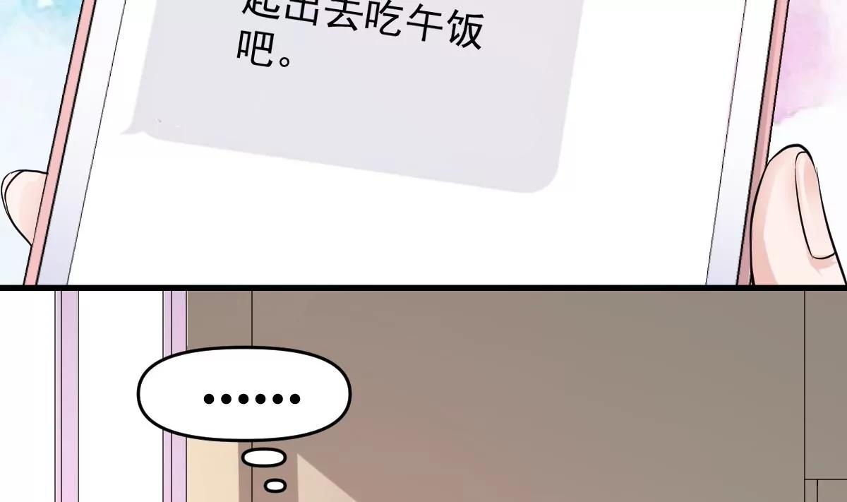 《调皮女友太神秘》第33话 表白 第7页