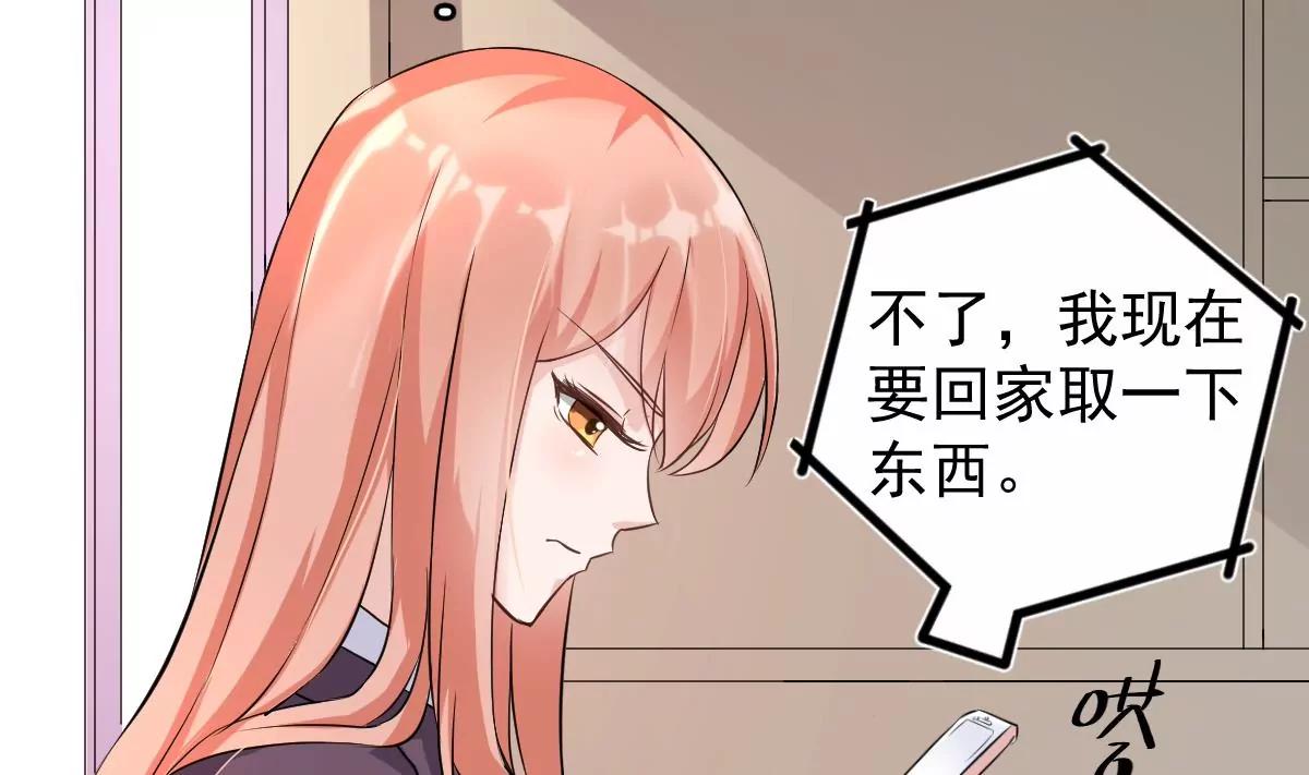《调皮女友太神秘》第33话 表白 第8页