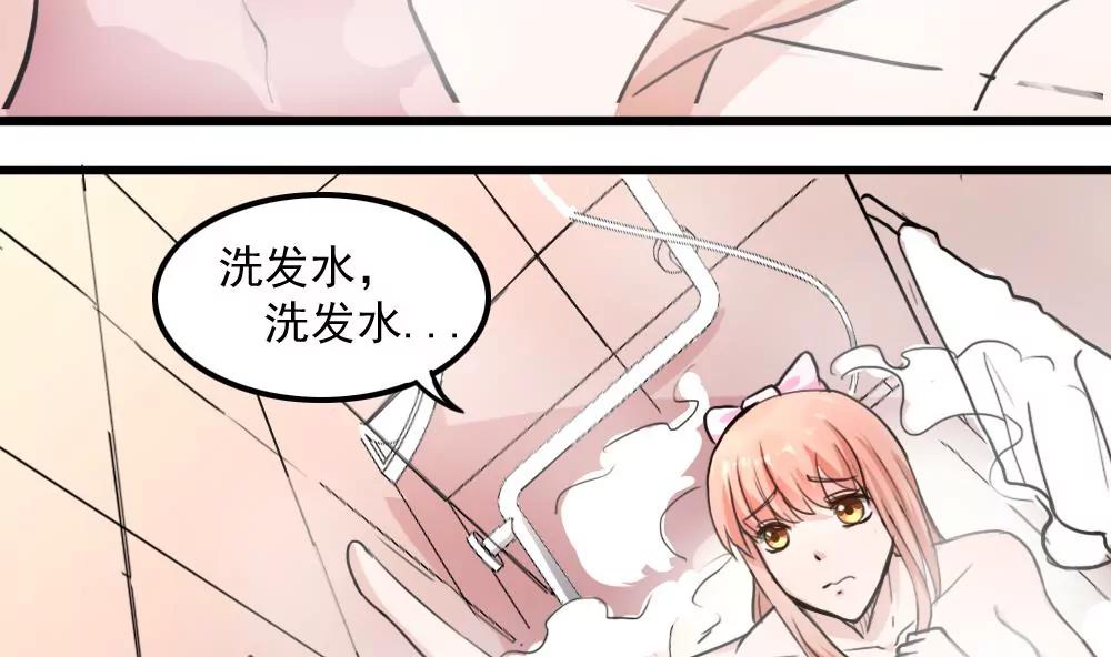 《调皮女友太神秘》第36话 滑倒了 第14页