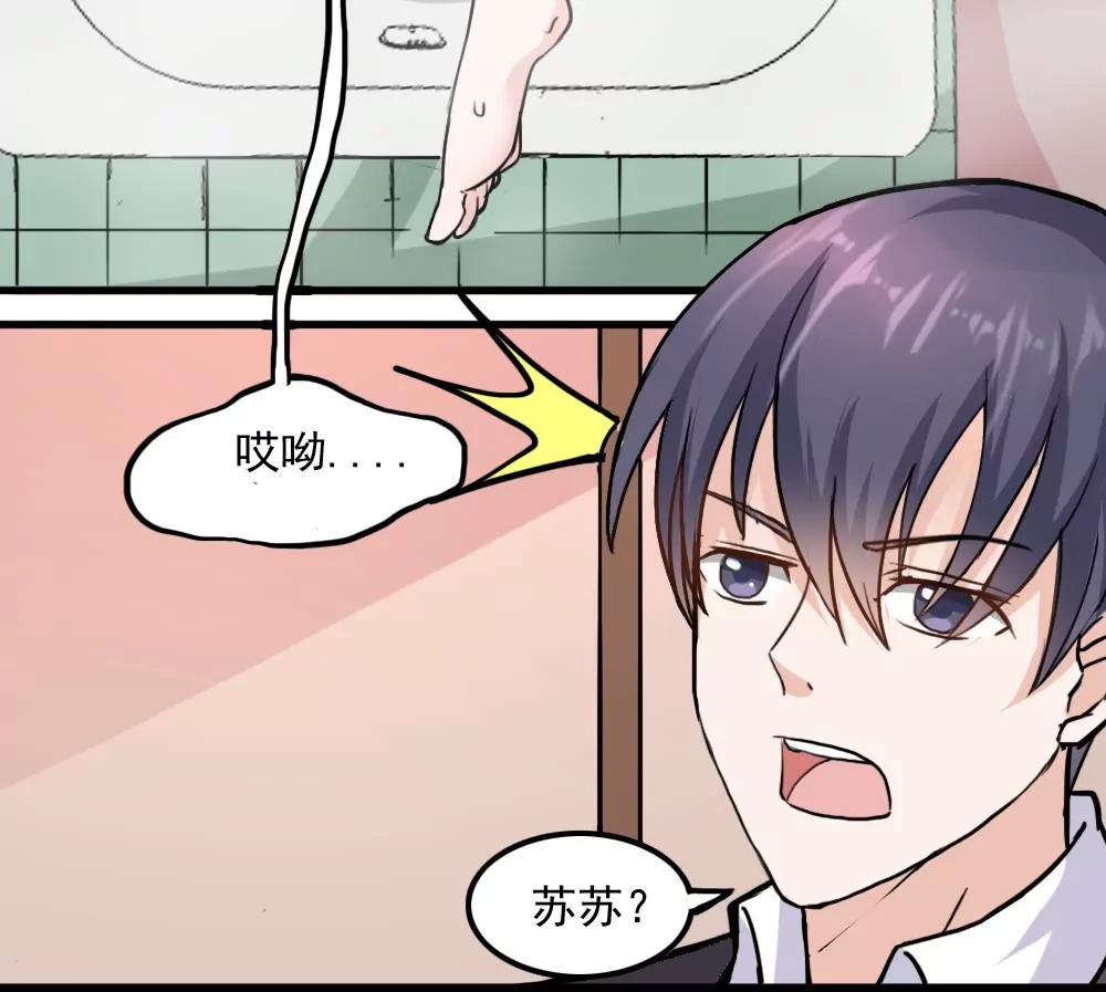 《调皮女友太神秘》第36话 滑倒了 第21页