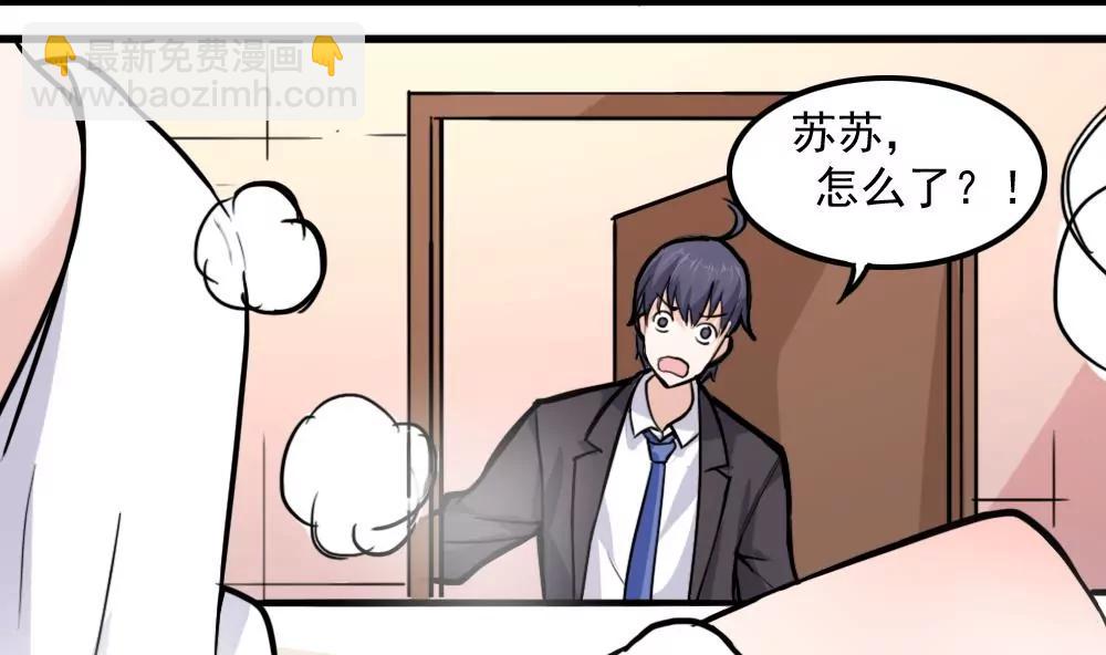 《调皮女友太神秘》第36话 滑倒了 第22页