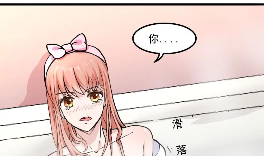 《调皮女友太神秘》第36话 滑倒了 第24页