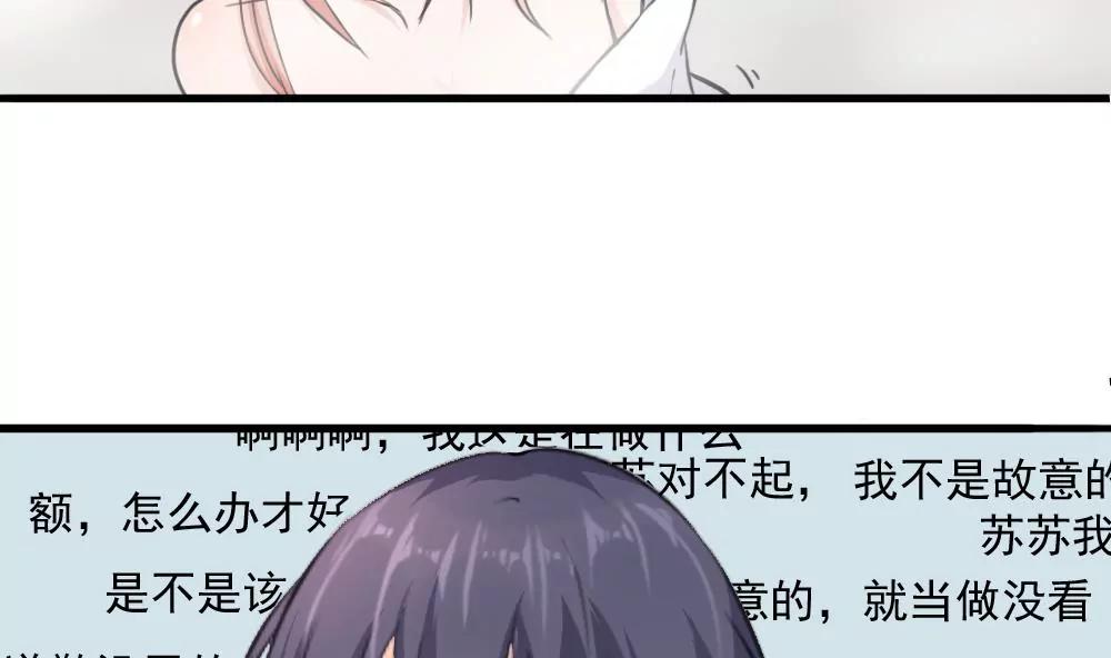 《调皮女友太神秘》第36话 滑倒了 第25页