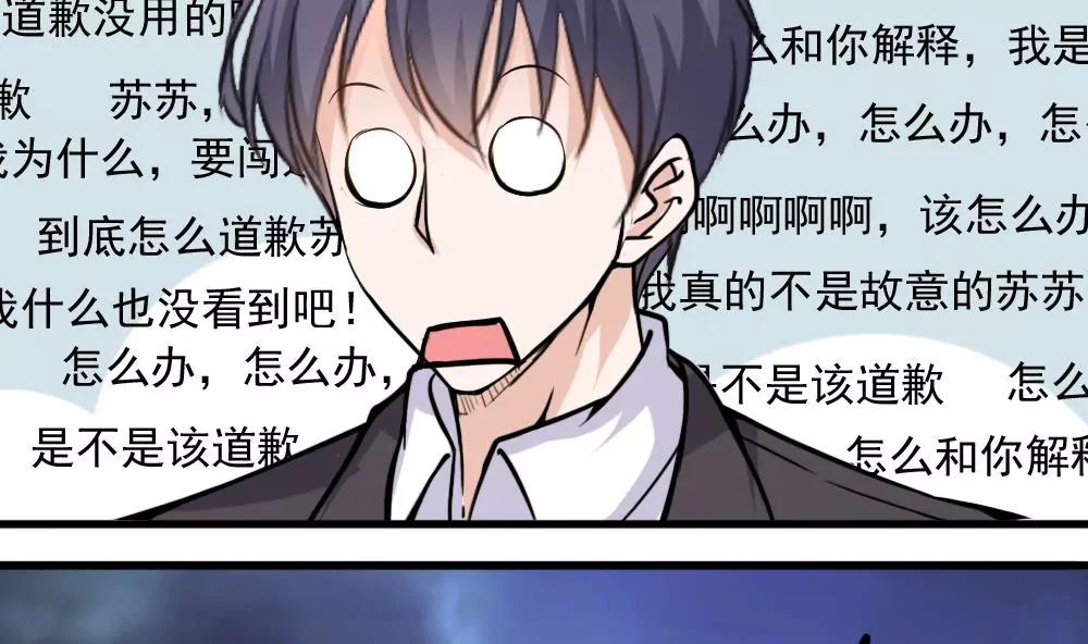 《调皮女友太神秘》第36话 滑倒了 第26页