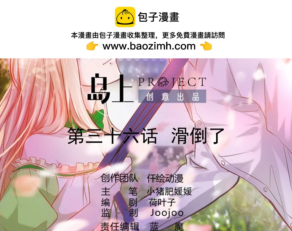 《调皮女友太神秘》第36话 滑倒了 第2页