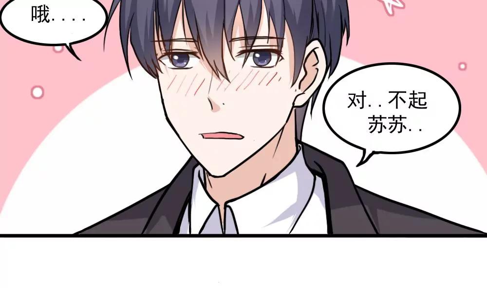《调皮女友太神秘》第36话 滑倒了 第32页