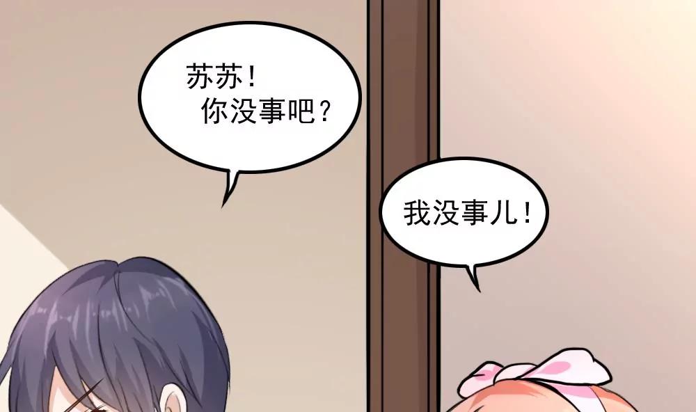 《调皮女友太神秘》第36话 滑倒了 第35页