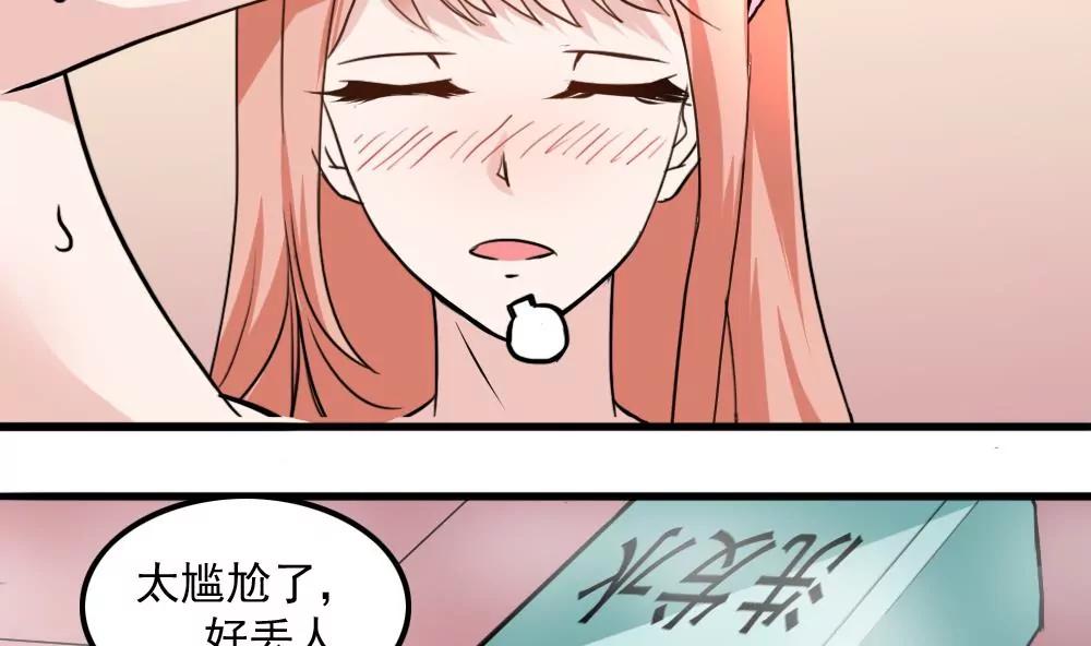 《调皮女友太神秘》第36话 滑倒了 第38页